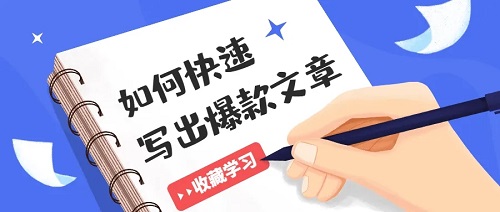 小紅書推廣之爆款文章類型！