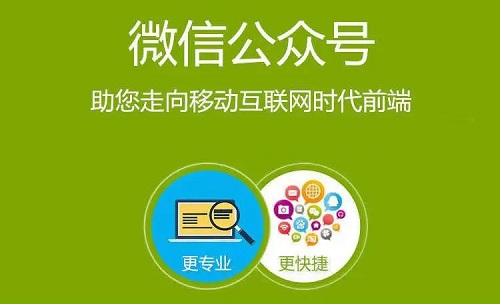 做微信推廣有八個(gè)優(yōu)點(diǎn)，你想知道是哪些嗎？