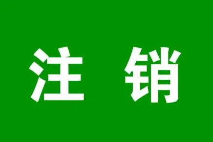 小紅書相關(guān)知識(shí)：怎么注銷小紅書呢？