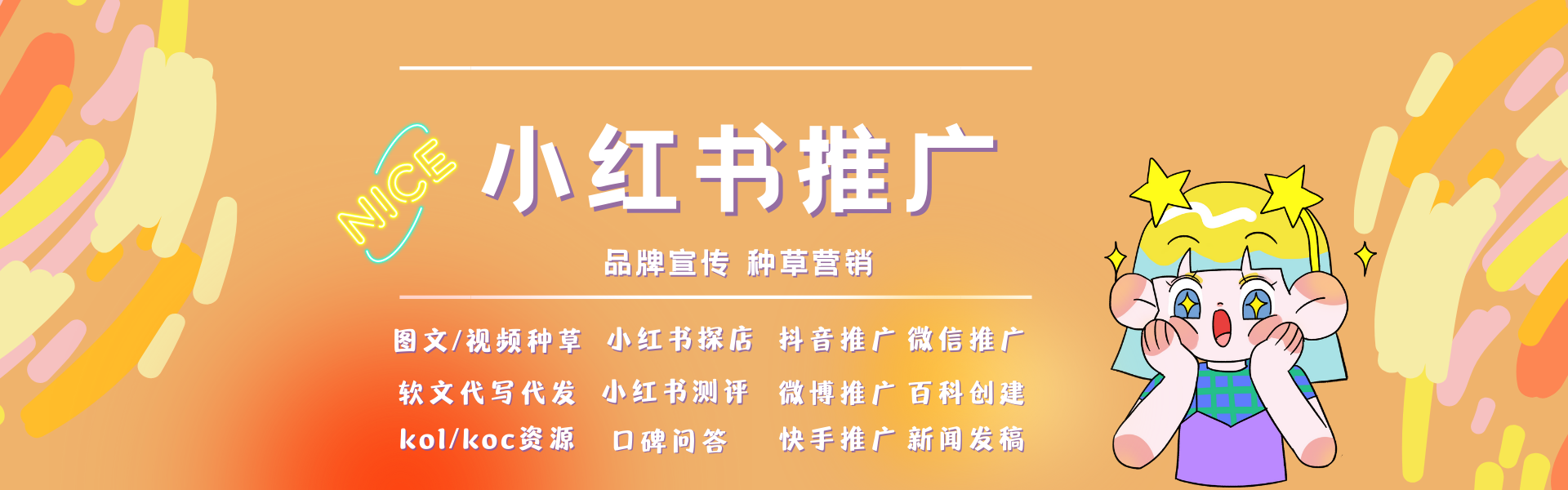 小紅書推廣banner