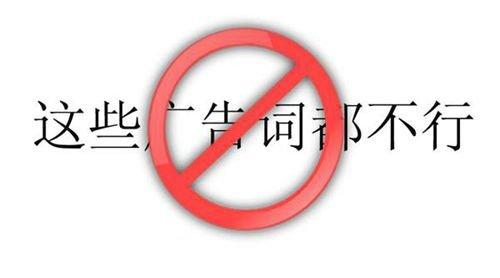 微信公眾號違禁詞有哪些？